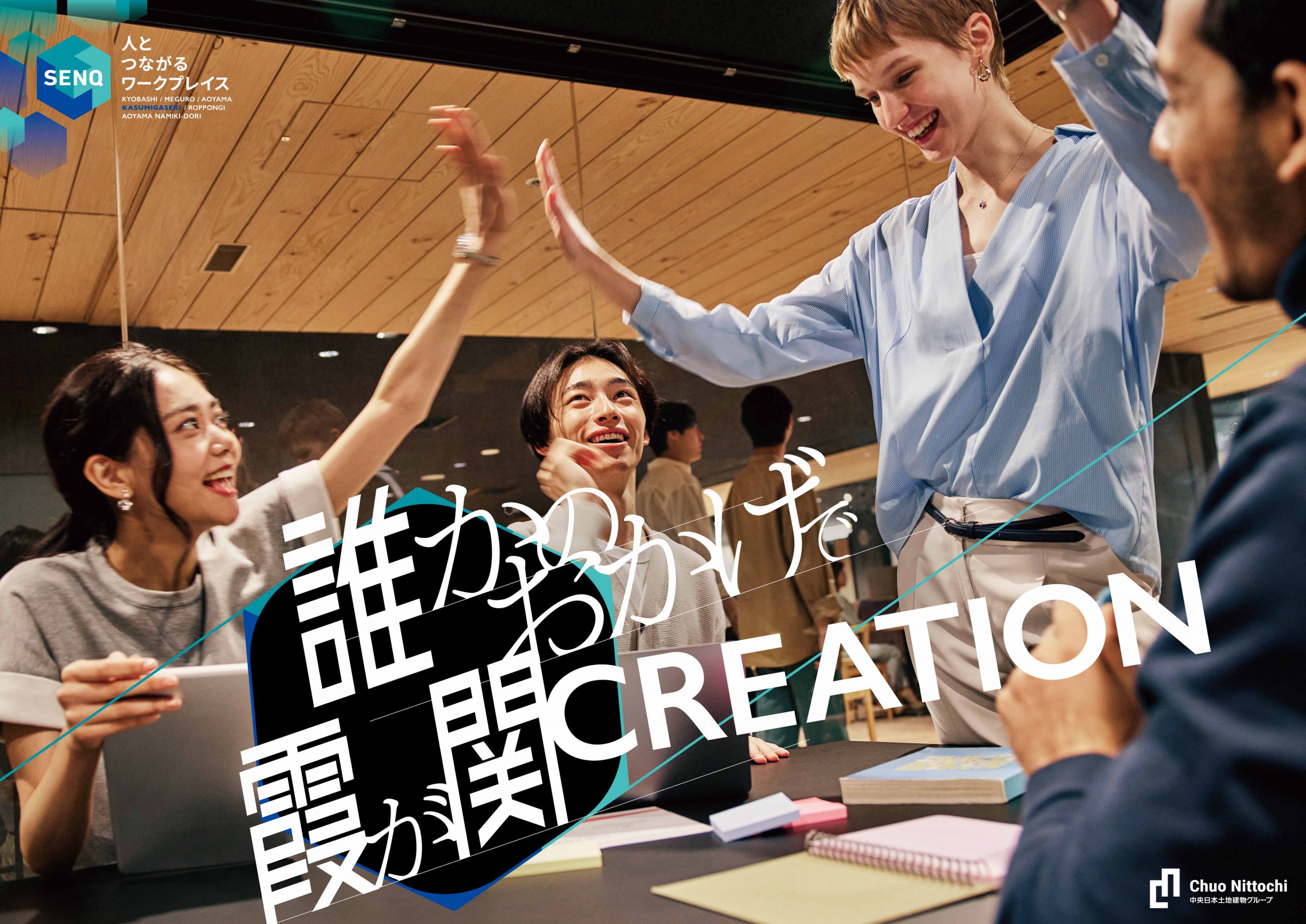 SENQ霞が関