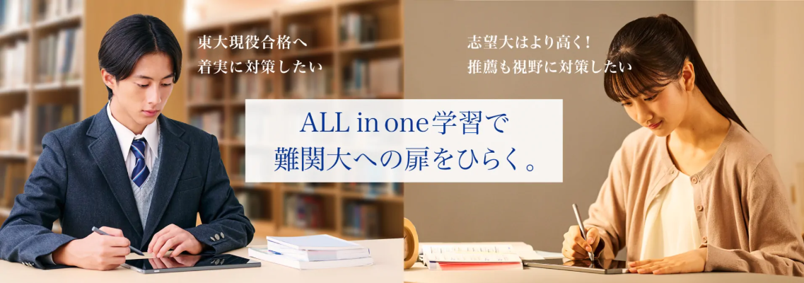 Z会｜ALL in one 学習 広告