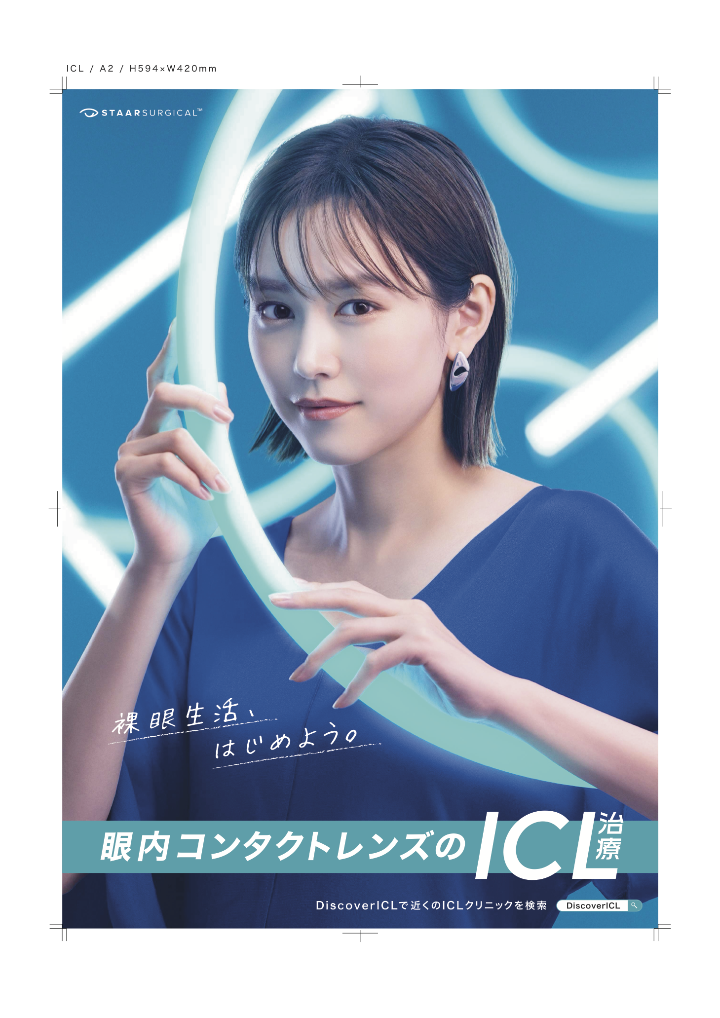 ICL広告