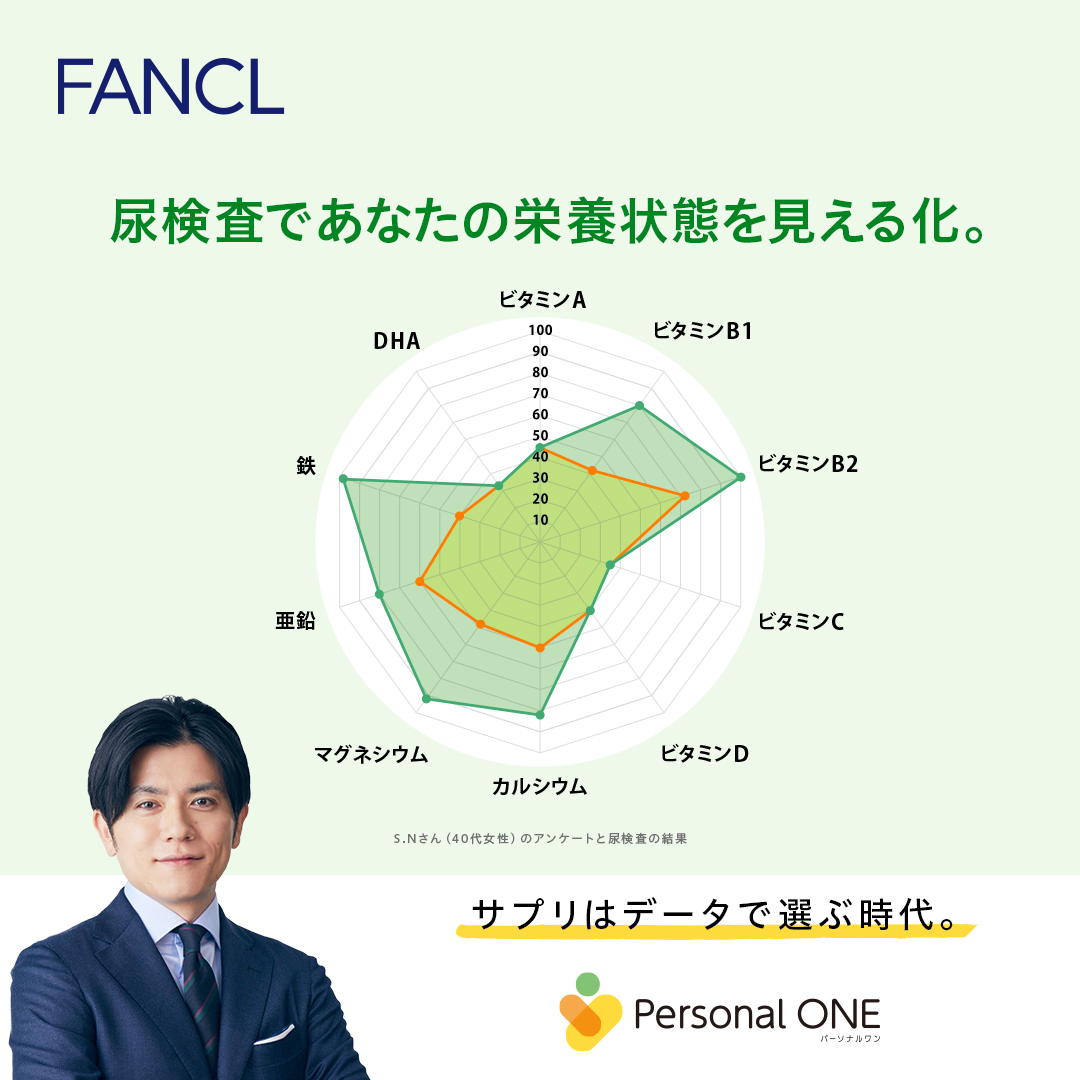 ファンケル「パーソナルワン」