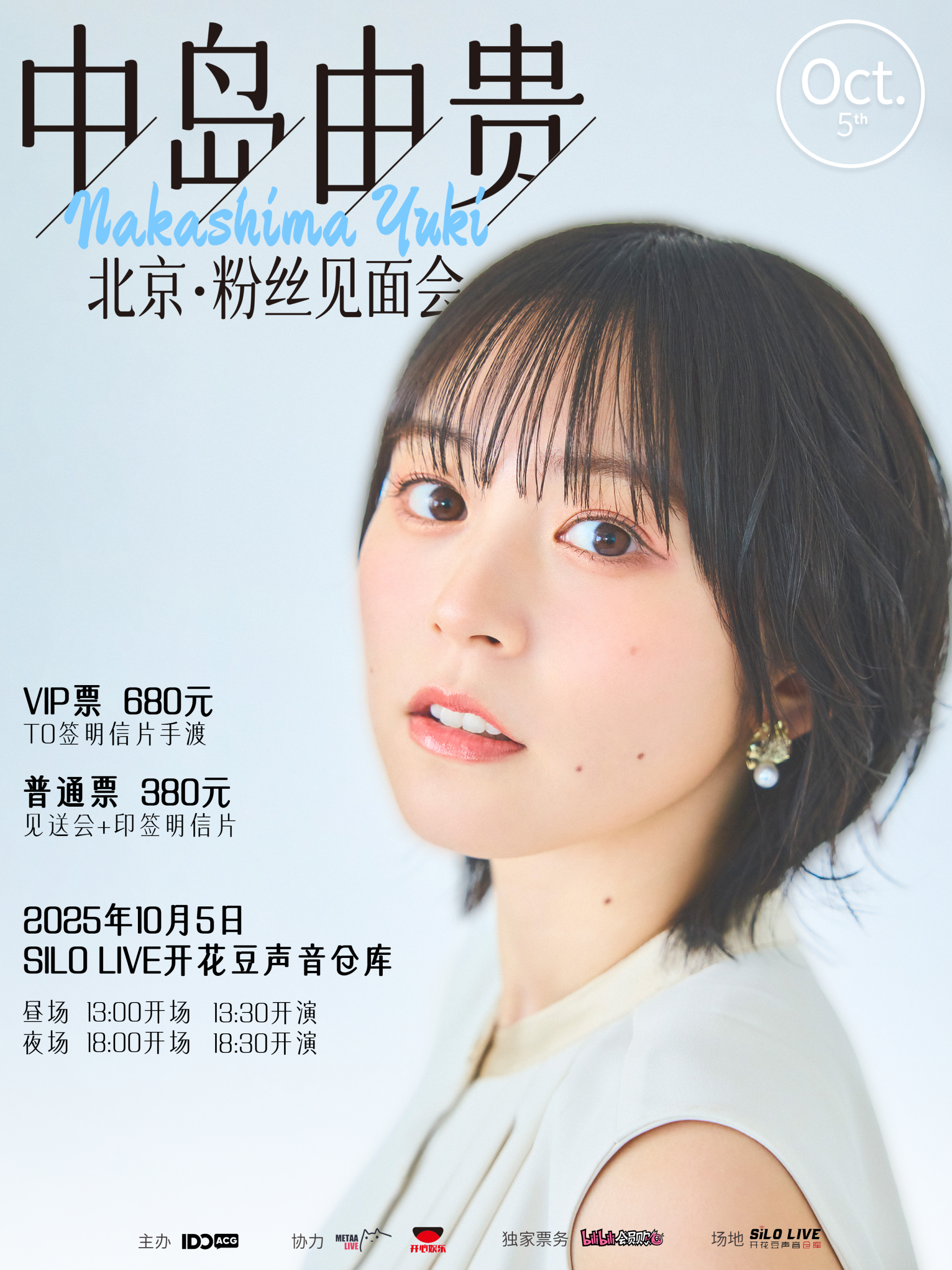 中島由貴 北京ファンミーティング