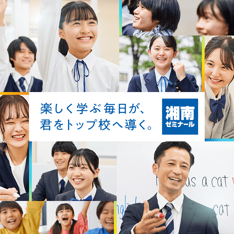 湘南ゼミナール 広告ビジュアル