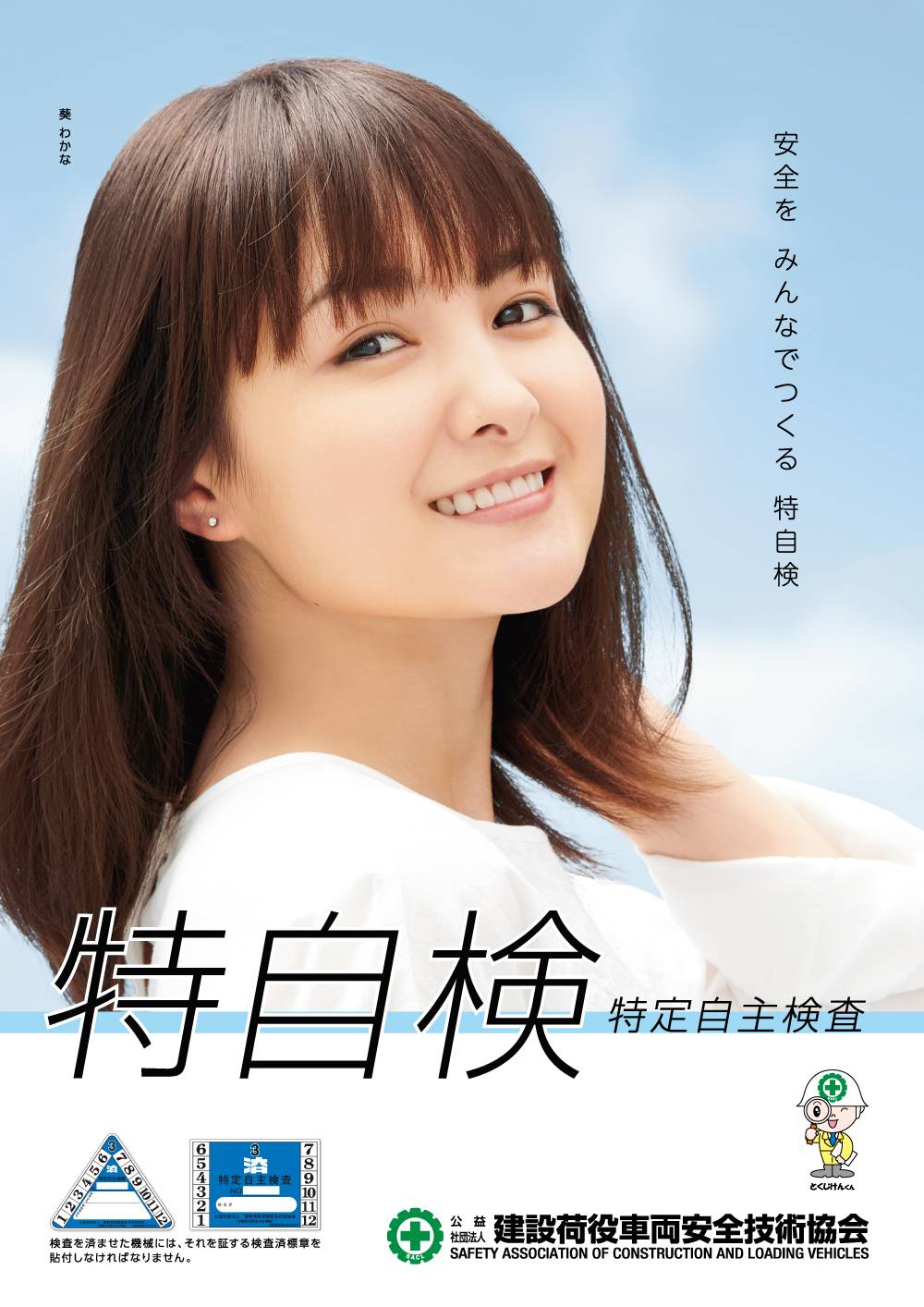 特自検2021